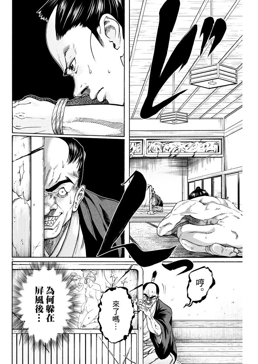 《武士助手逢坂君！》漫画最新章节第9话免费下拉式在线观看章节第【4】张图片