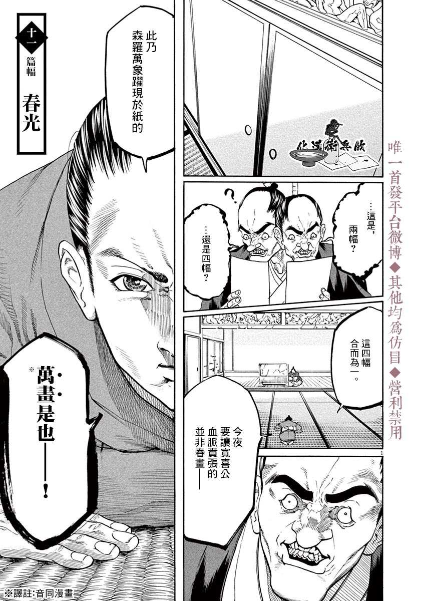 《武士助手逢坂君！》漫画最新章节第11话免费下拉式在线观看章节第【1】张图片