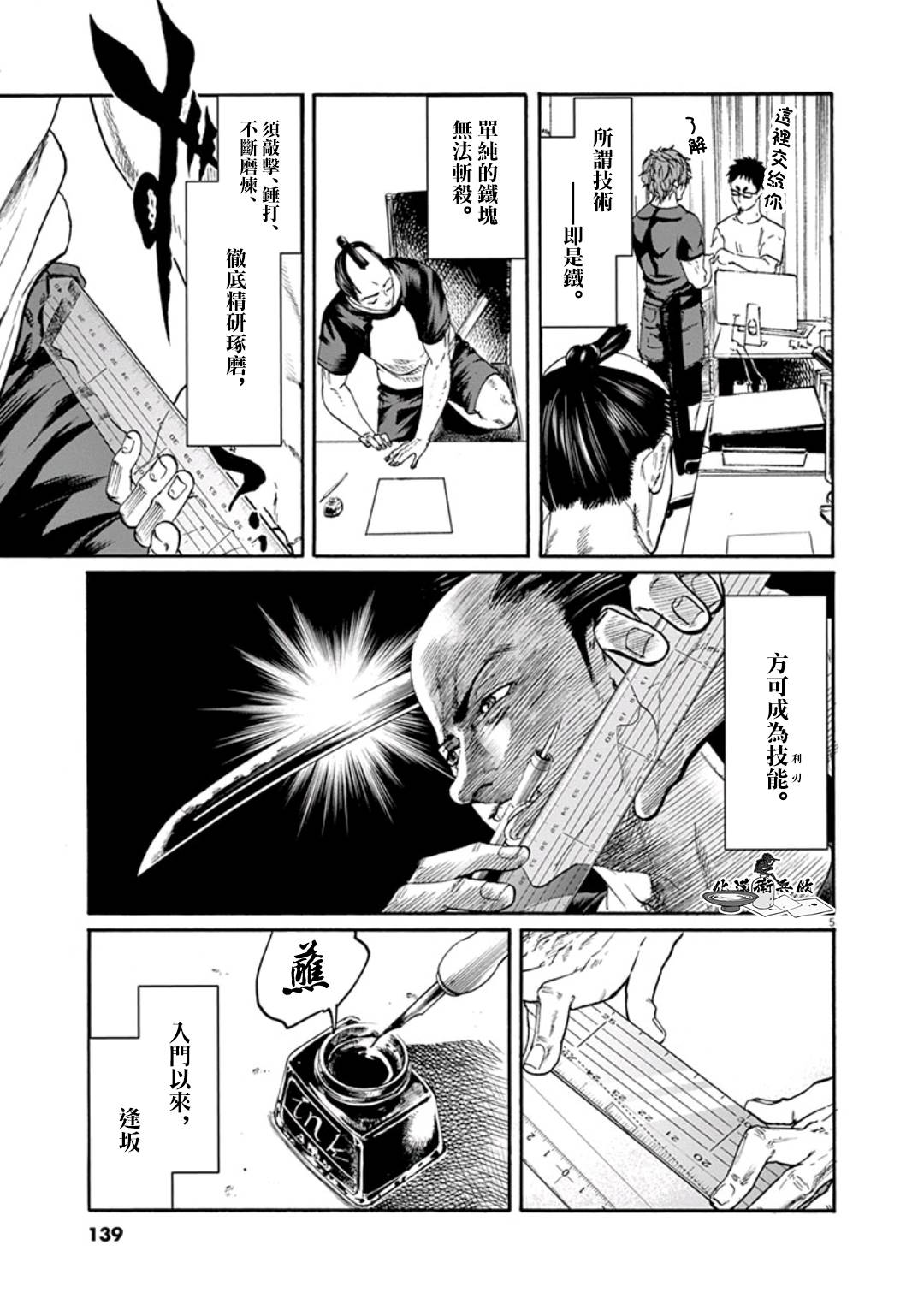 《武士助手逢坂君！》漫画最新章节第7话免费下拉式在线观看章节第【5】张图片