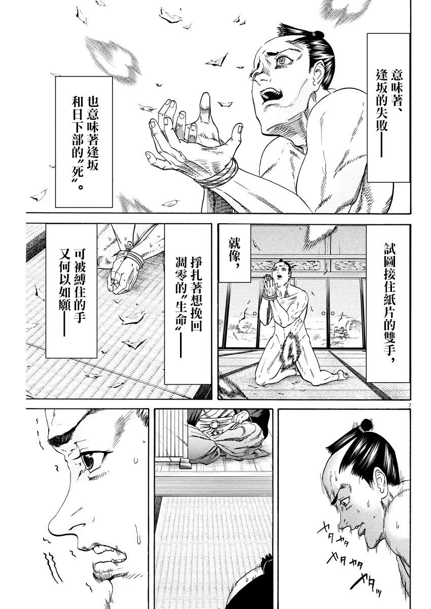 《武士助手逢坂君！》漫画最新章节第9话免费下拉式在线观看章节第【7】张图片