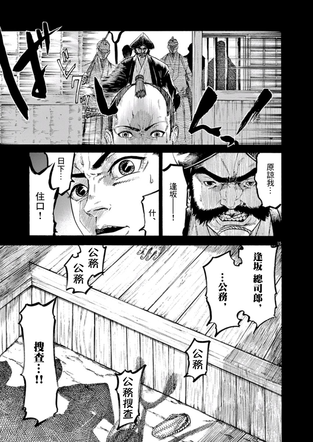 《武士助手逢坂君！》漫画最新章节第1话免费下拉式在线观看章节第【17】张图片