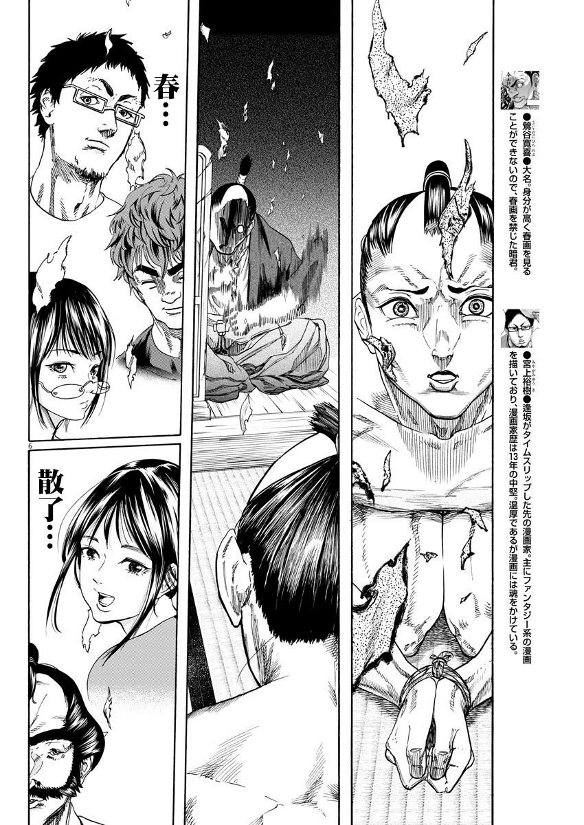 《武士助手逢坂君！》漫画最新章节第9话免费下拉式在线观看章节第【6】张图片