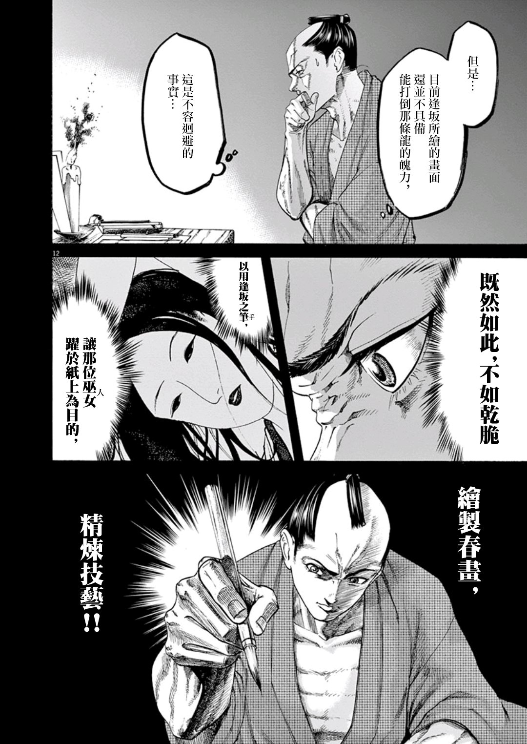 《武士助手逢坂君！》漫画最新章节第1话免费下拉式在线观看章节第【14】张图片