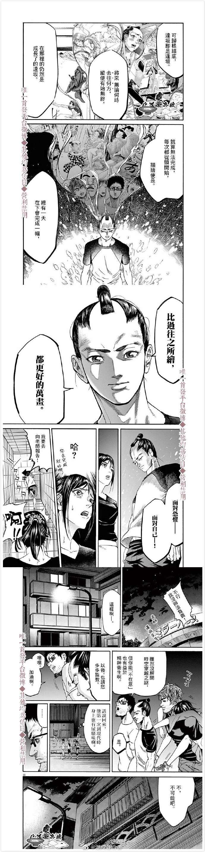 《武士助手逢坂君！》漫画最新章节第13话免费下拉式在线观看章节第【4】张图片