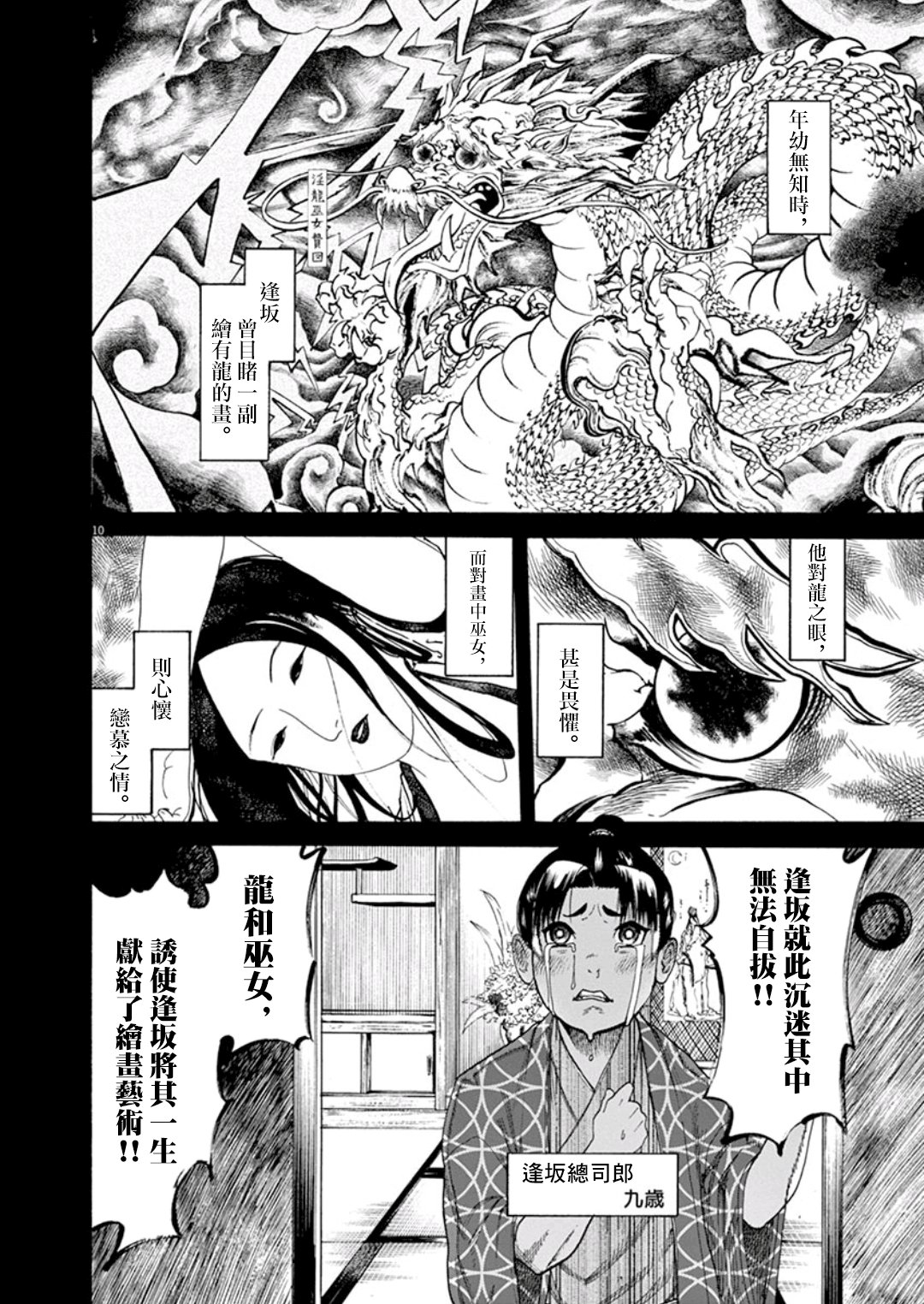 《武士助手逢坂君！》漫画最新章节第1话免费下拉式在线观看章节第【12】张图片