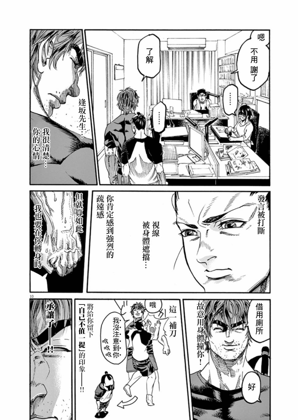 《武士助手逢坂君！》漫画最新章节第4话免费下拉式在线观看章节第【10】张图片