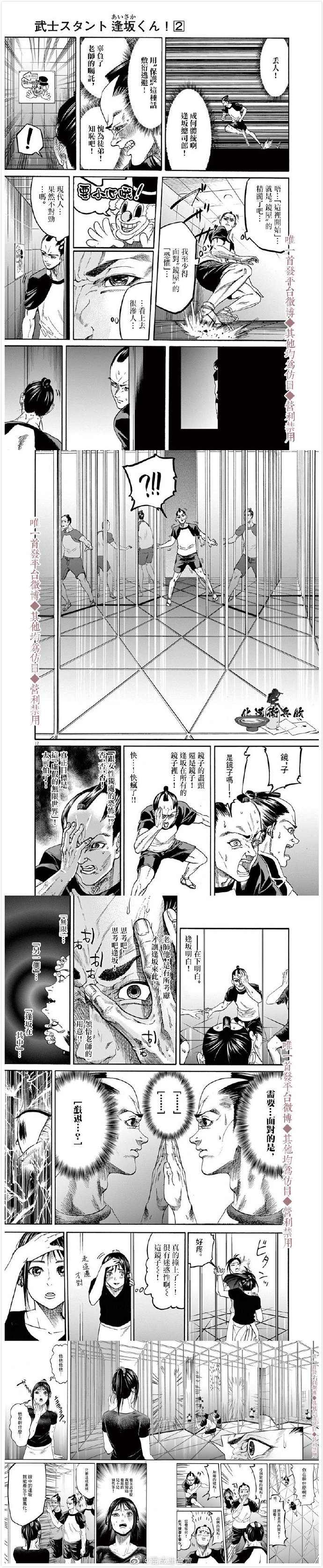 《武士助手逢坂君！》漫画最新章节第13话免费下拉式在线观看章节第【3】张图片