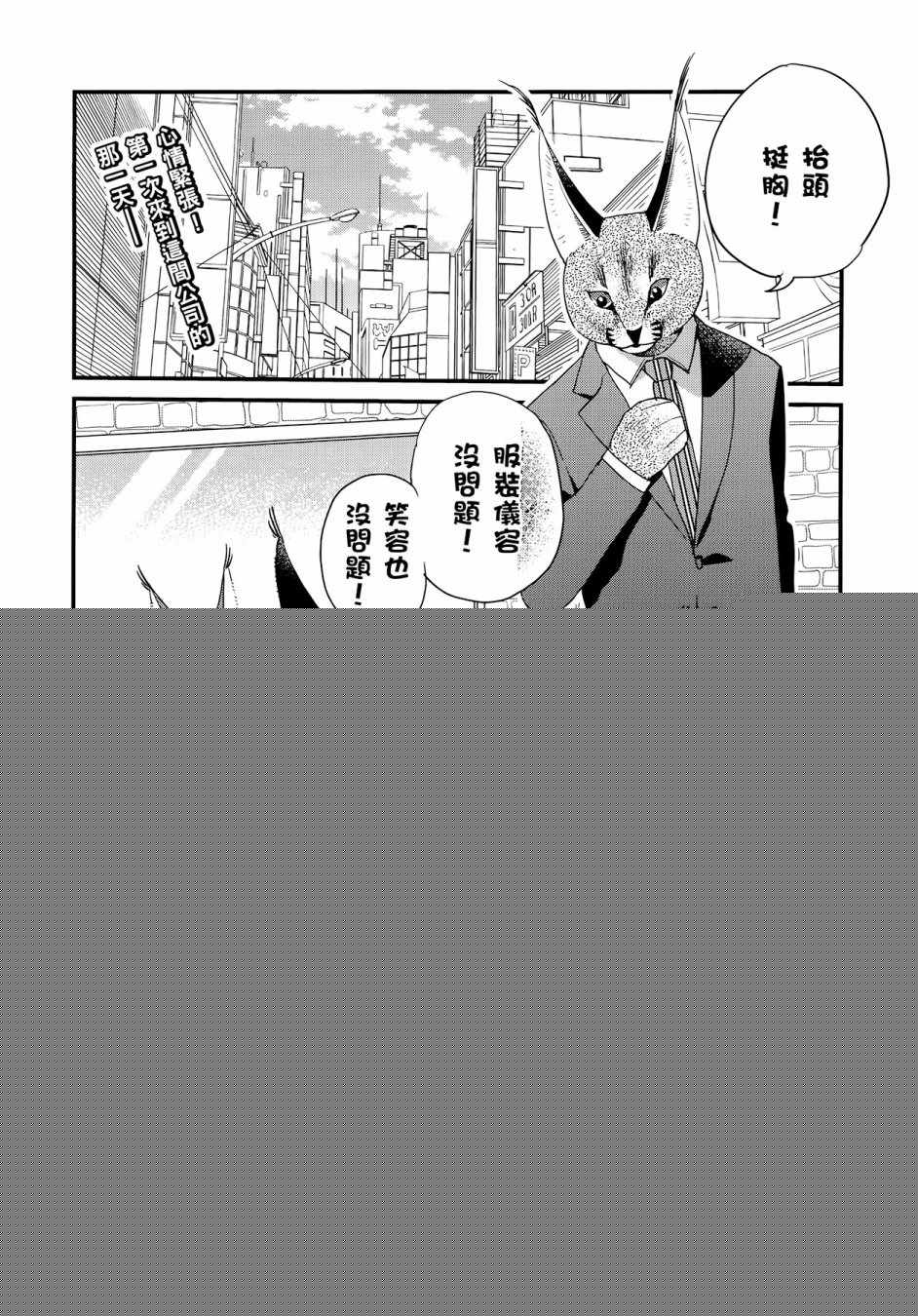 《非洲的动物上班族》漫画最新章节第3卷免费下拉式在线观看章节第【78】张图片