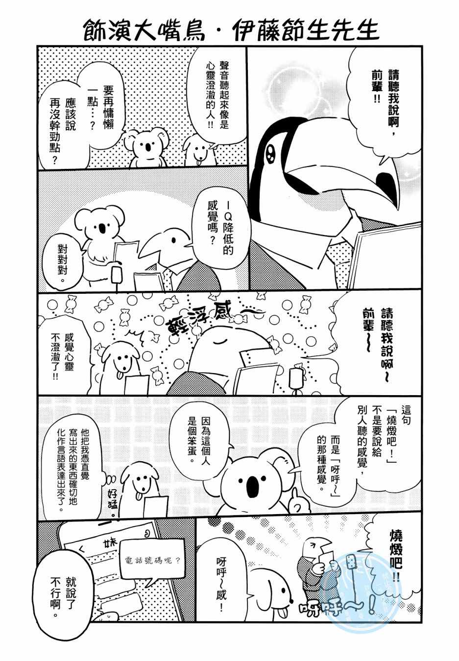 《非洲的动物上班族》漫画最新章节第3卷免费下拉式在线观看章节第【111】张图片