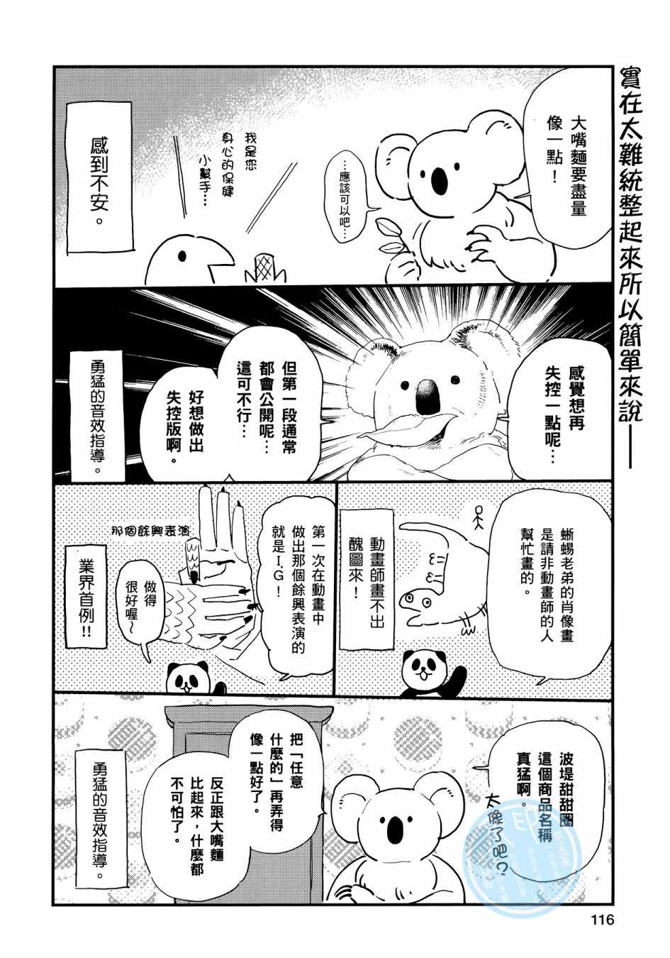 《非洲的动物上班族》漫画最新章节第3卷免费下拉式在线观看章节第【114】张图片