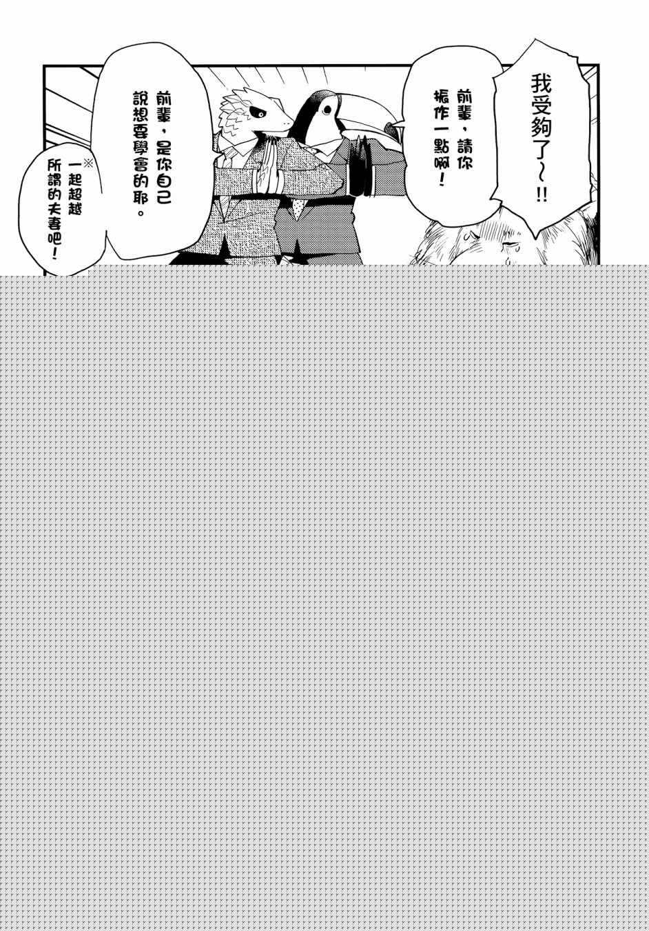 《非洲的动物上班族》漫画最新章节第3卷免费下拉式在线观看章节第【47】张图片