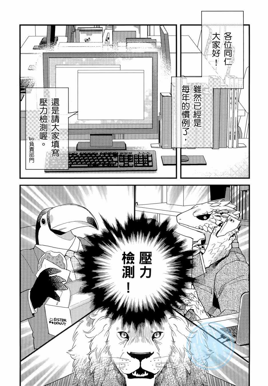 《非洲的动物上班族》漫画最新章节第3卷免费下拉式在线观看章节第【55】张图片