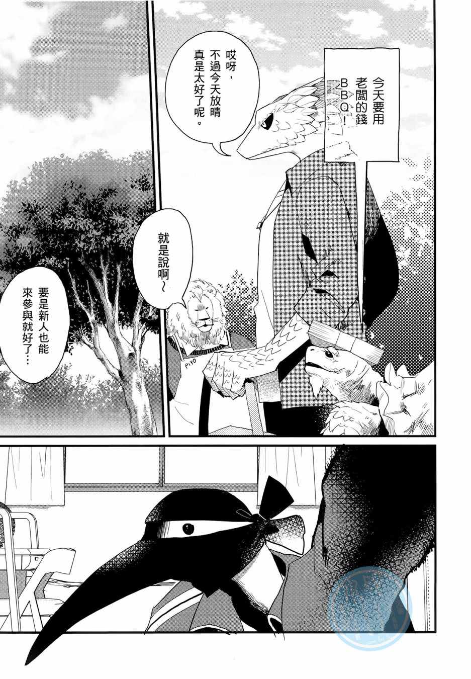 《非洲的动物上班族》漫画最新章节第3卷免费下拉式在线观看章节第【67】张图片