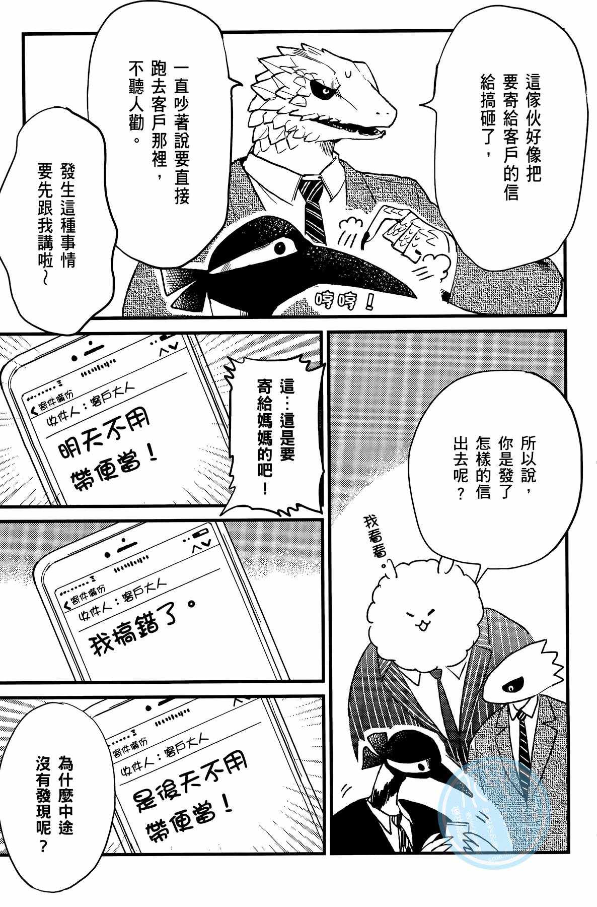 《非洲的动物上班族》漫画最新章节第2卷免费下拉式在线观看章节第【91】张图片