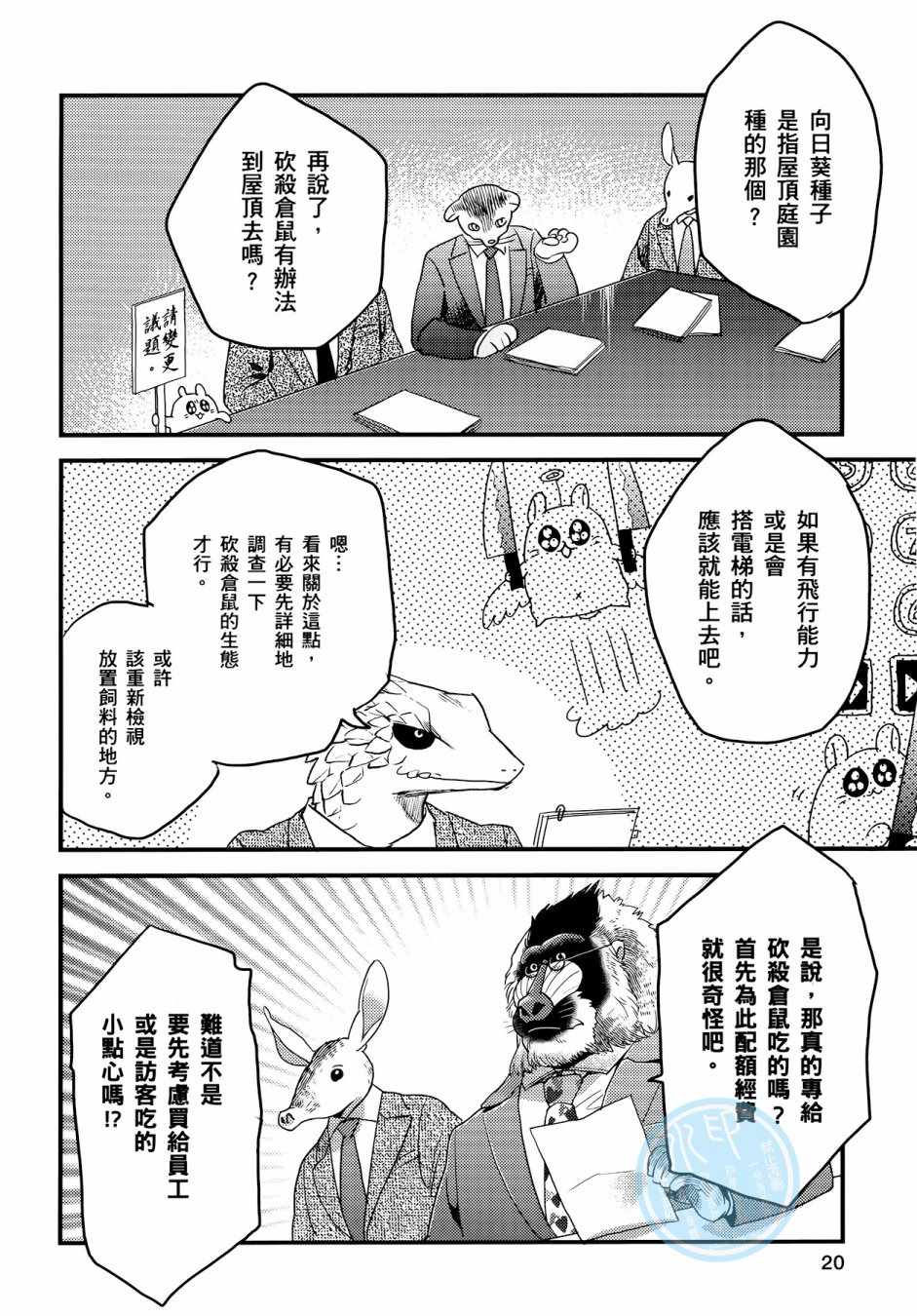 《非洲的动物上班族》漫画最新章节第3卷免费下拉式在线观看章节第【18】张图片