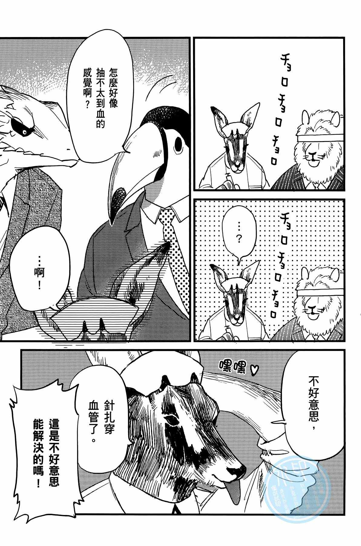 《非洲的动物上班族》漫画最新章节第2卷免费下拉式在线观看章节第【85】张图片