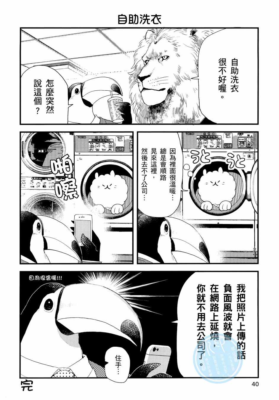 《非洲的动物上班族》漫画最新章节第3卷免费下拉式在线观看章节第【38】张图片
