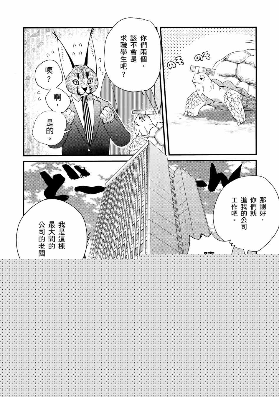 《非洲的动物上班族》漫画最新章节第3卷免费下拉式在线观看章节第【86】张图片