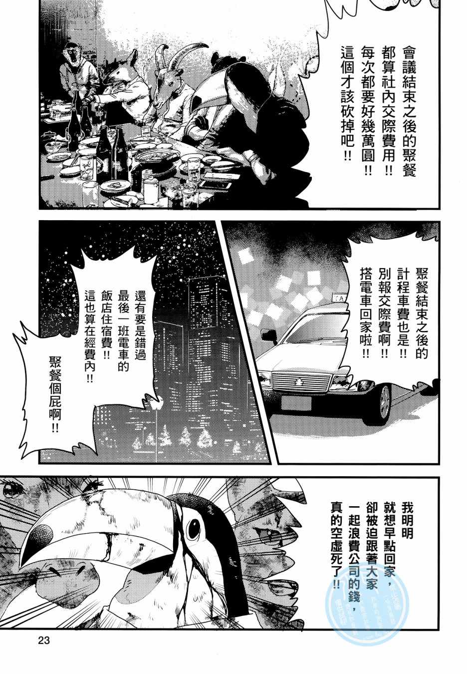 《非洲的动物上班族》漫画最新章节第3卷免费下拉式在线观看章节第【21】张图片