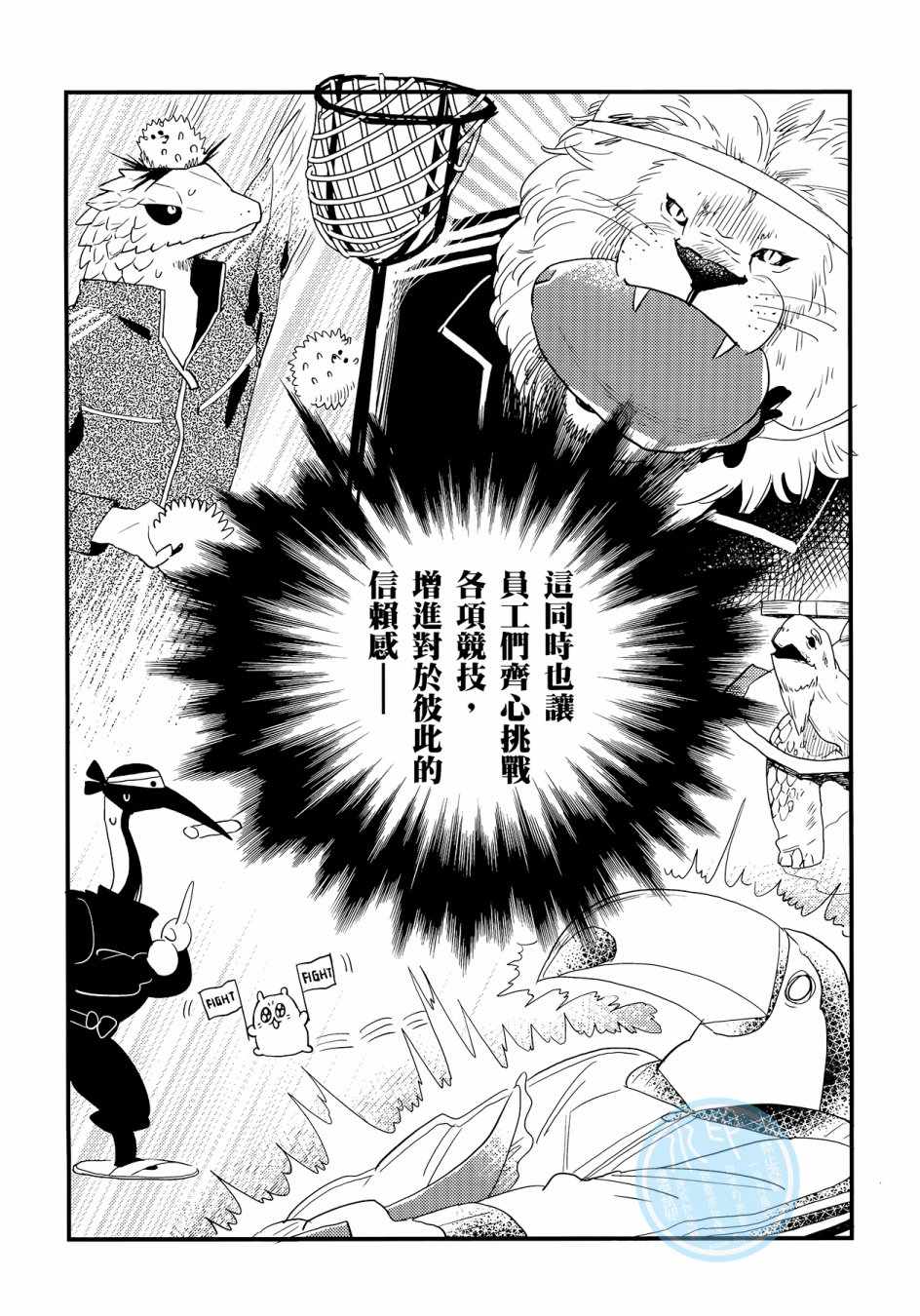 《非洲的动物上班族》漫画最新章节第3卷免费下拉式在线观看章节第【95】张图片