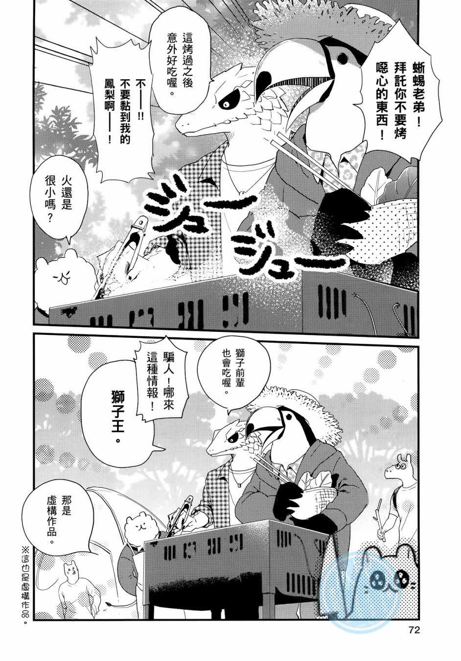 《非洲的动物上班族》漫画最新章节第3卷免费下拉式在线观看章节第【70】张图片