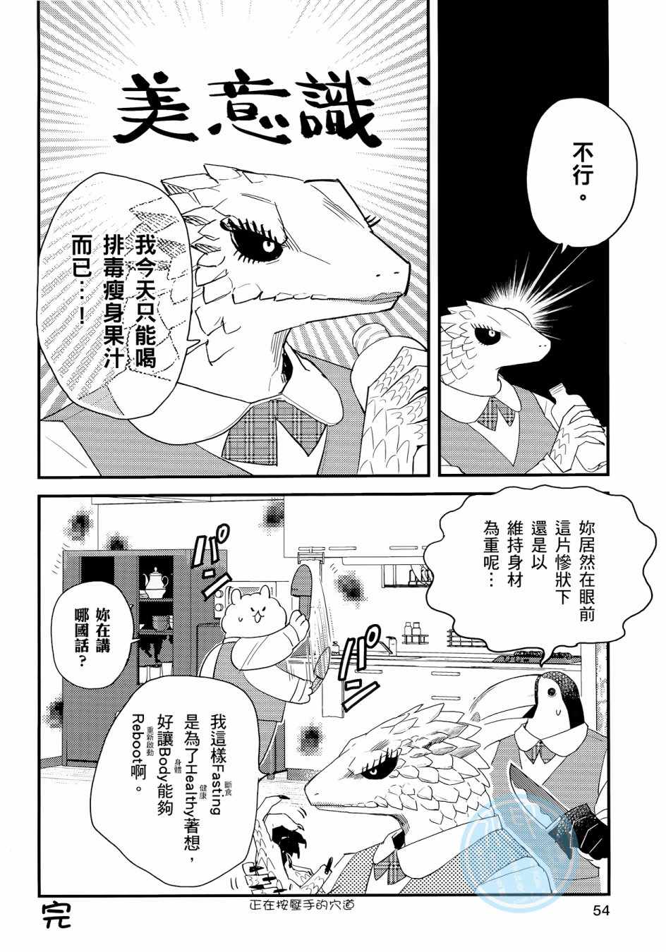 《非洲的动物上班族》漫画最新章节第3卷免费下拉式在线观看章节第【52】张图片