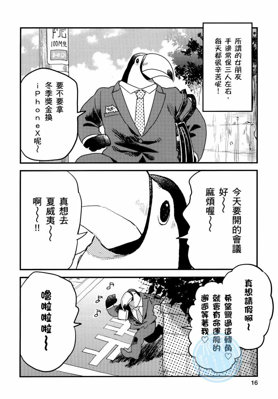《非洲的动物上班族》漫画最新章节第3卷免费下拉式在线观看章节第【14】张图片