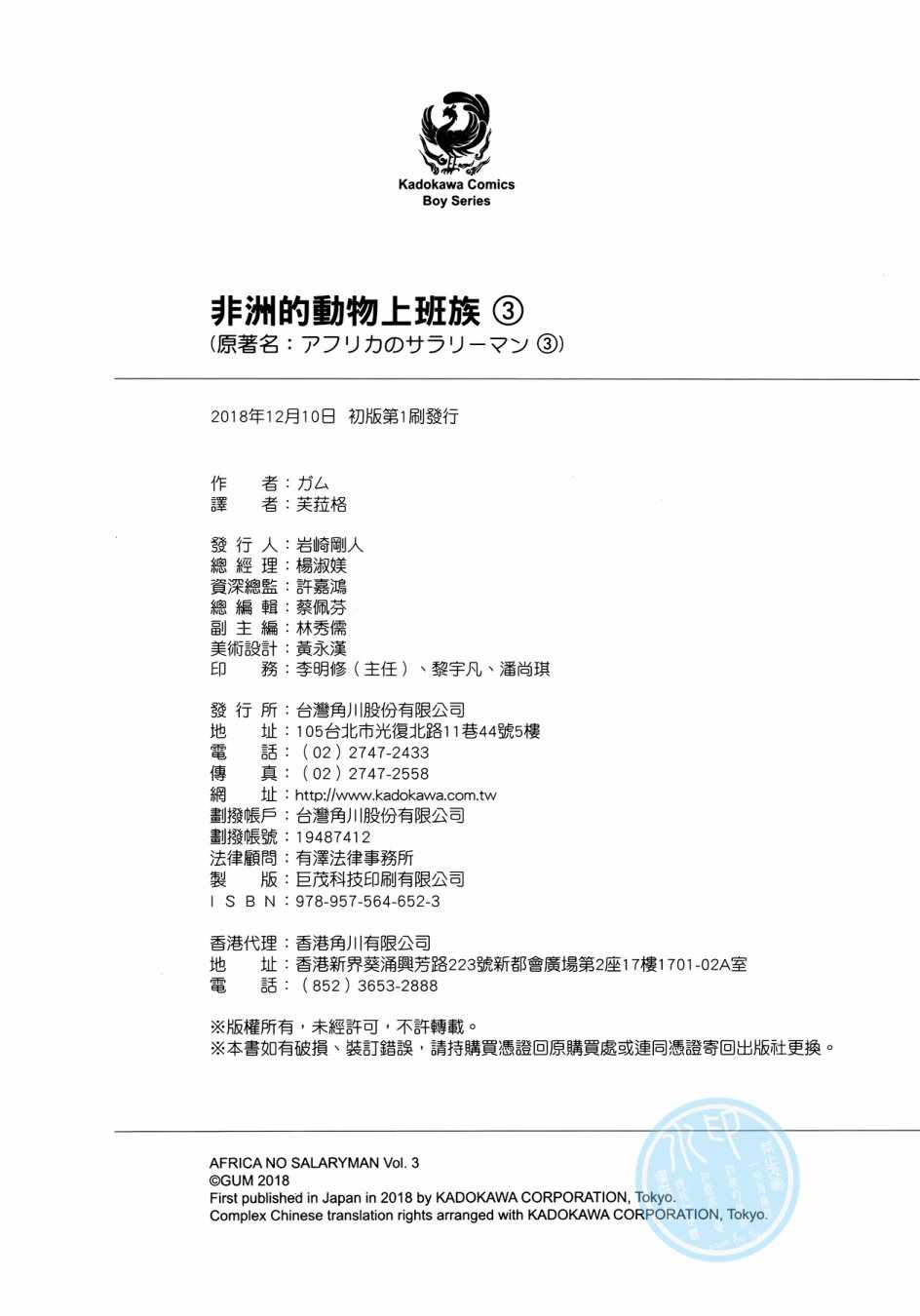 《非洲的动物上班族》漫画最新章节第3卷免费下拉式在线观看章节第【128】张图片