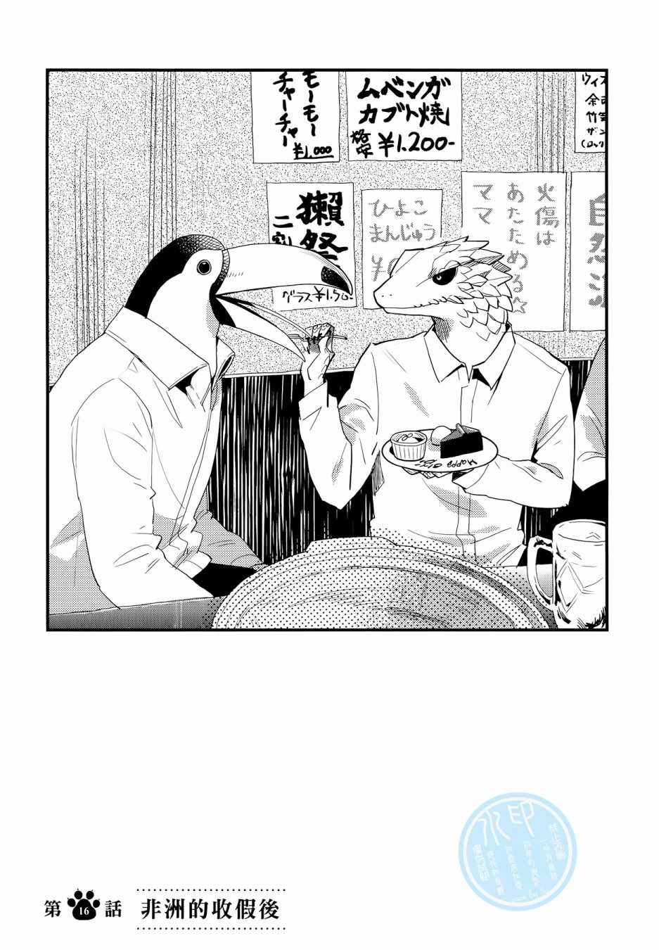 《非洲的动物上班族》漫画最新章节第3卷免费下拉式在线观看章节第【1】张图片