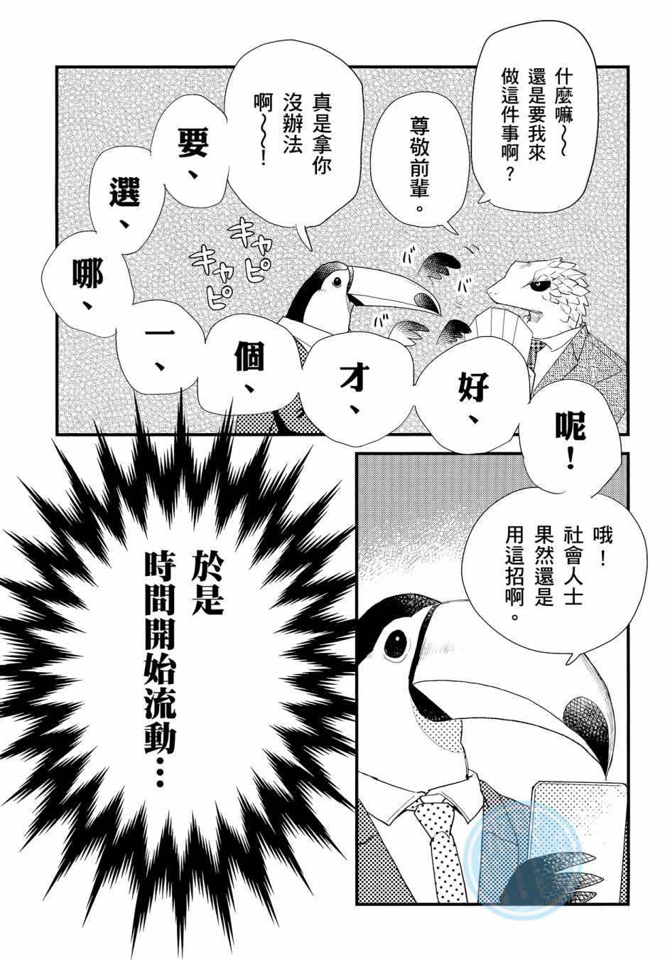 《非洲的动物上班族》漫画最新章节第3卷免费下拉式在线观看章节第【41】张图片