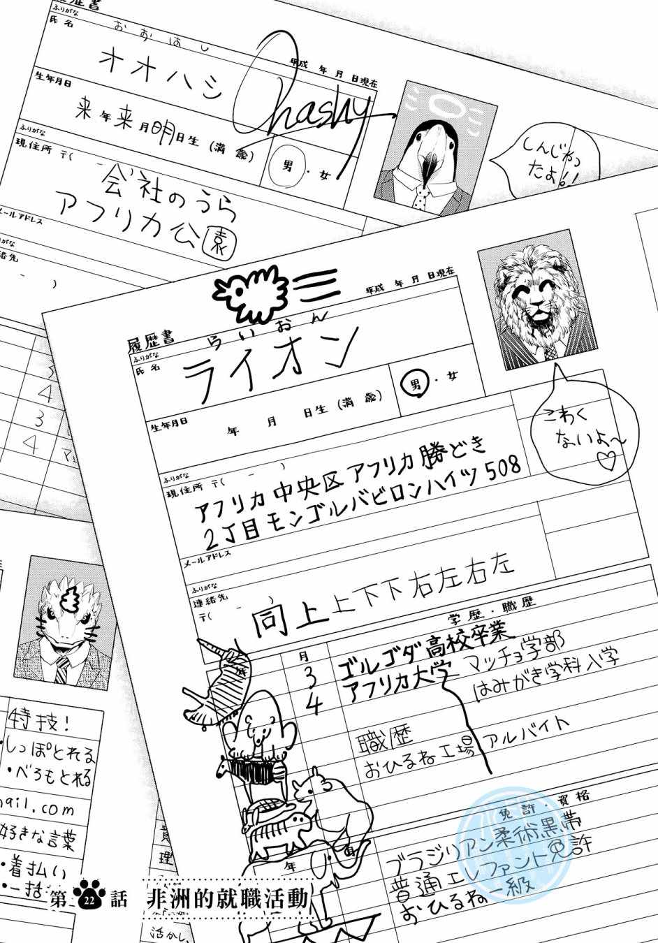 《非洲的动物上班族》漫画最新章节第3卷免费下拉式在线观看章节第【77】张图片