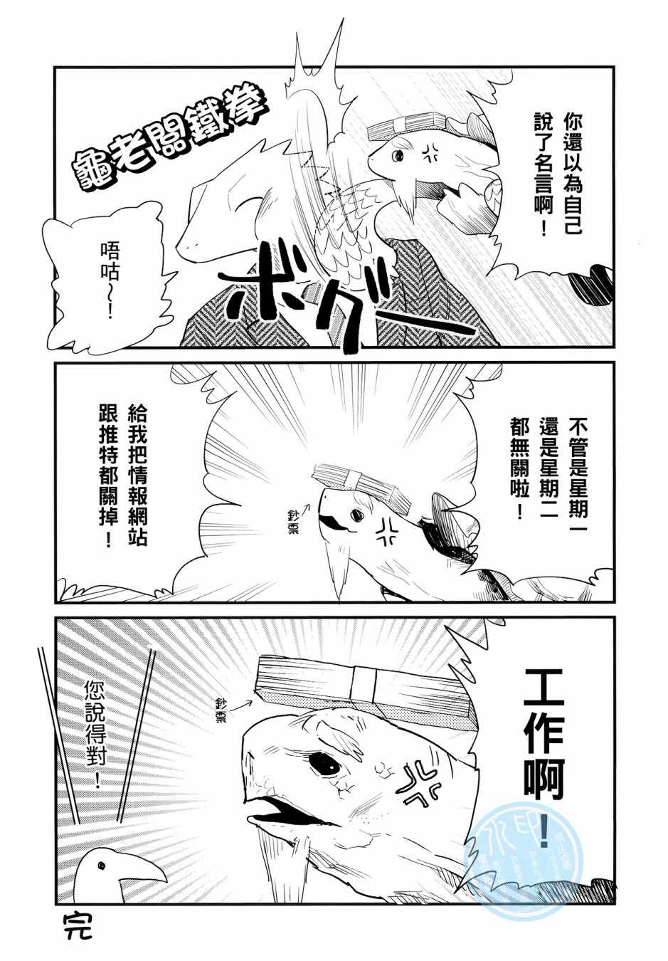 《非洲的动物上班族》漫画最新章节第3卷免费下拉式在线观看章节第【11】张图片