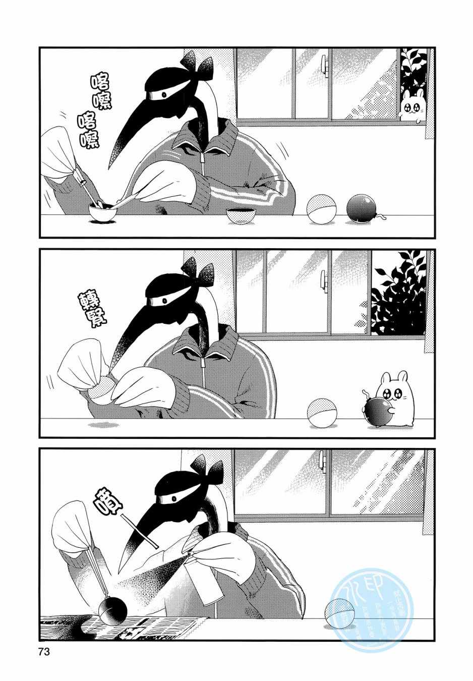 《非洲的动物上班族》漫画最新章节第3卷免费下拉式在线观看章节第【71】张图片