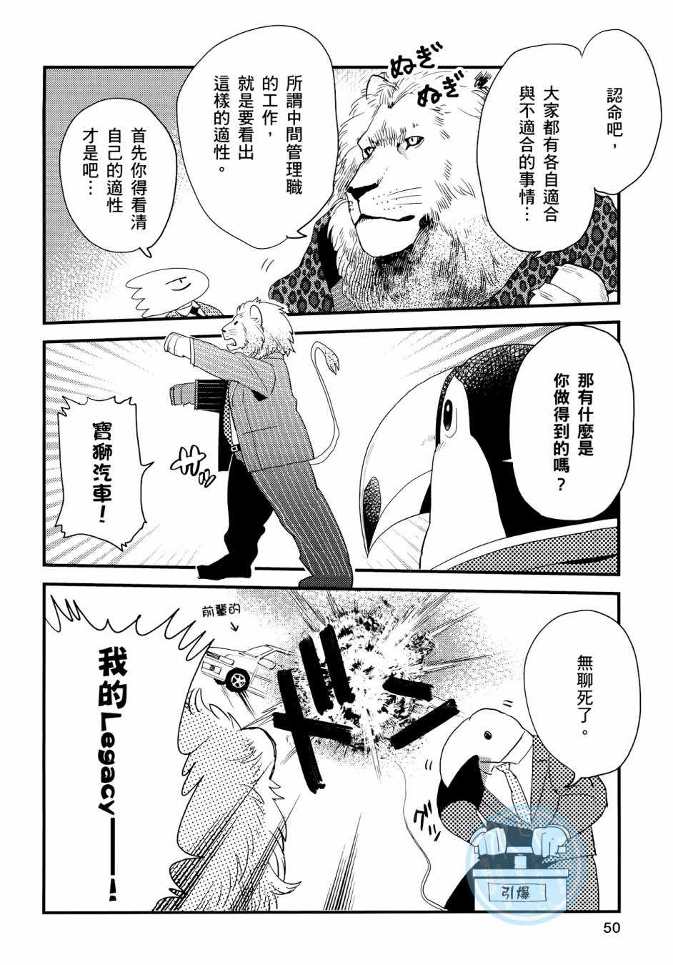 《非洲的动物上班族》漫画最新章节第3卷免费下拉式在线观看章节第【48】张图片