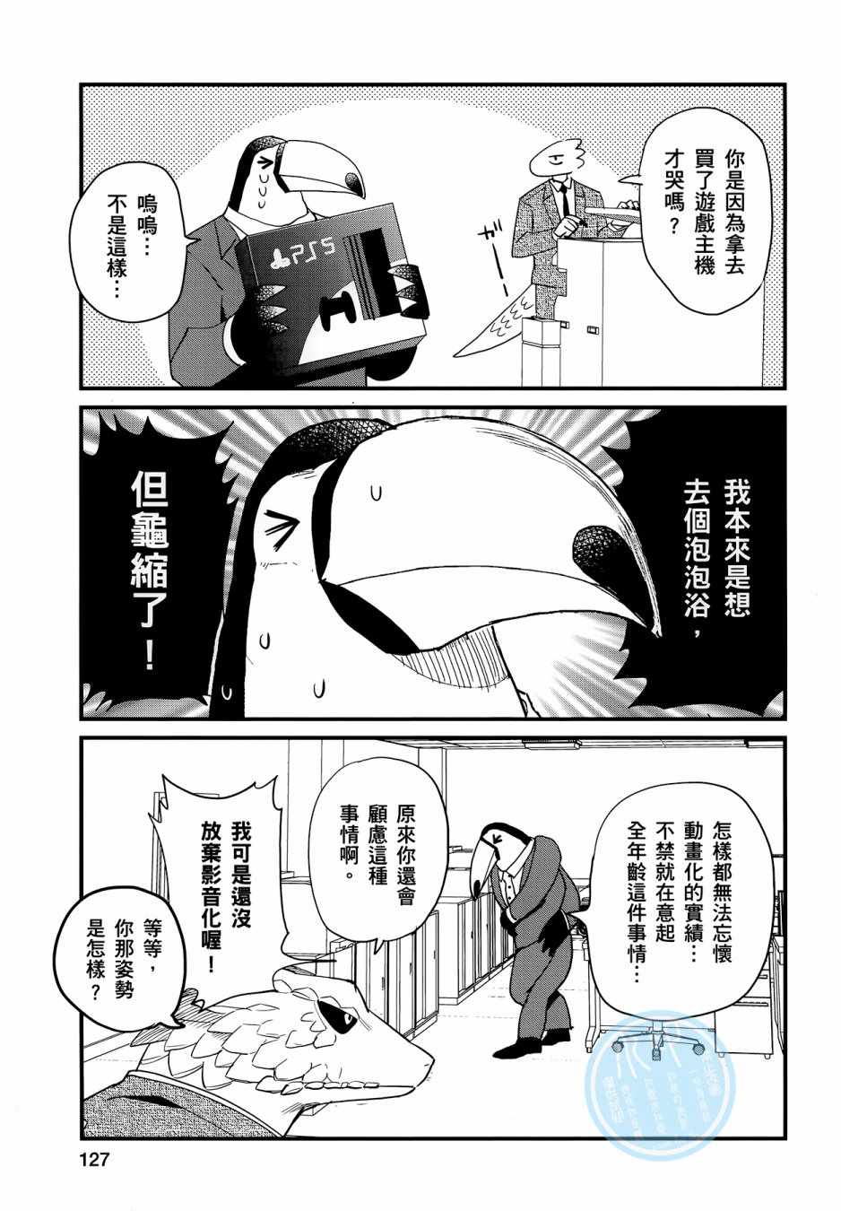 《非洲的动物上班族》漫画最新章节第3卷免费下拉式在线观看章节第【125】张图片