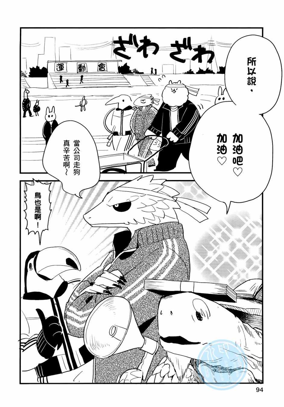 《非洲的动物上班族》漫画最新章节第3卷免费下拉式在线观看章节第【92】张图片