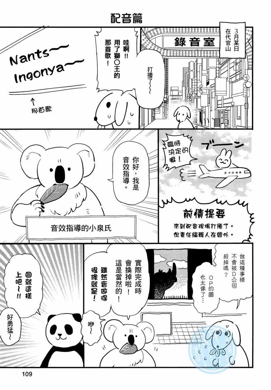 《非洲的动物上班族》漫画最新章节第3卷免费下拉式在线观看章节第【107】张图片