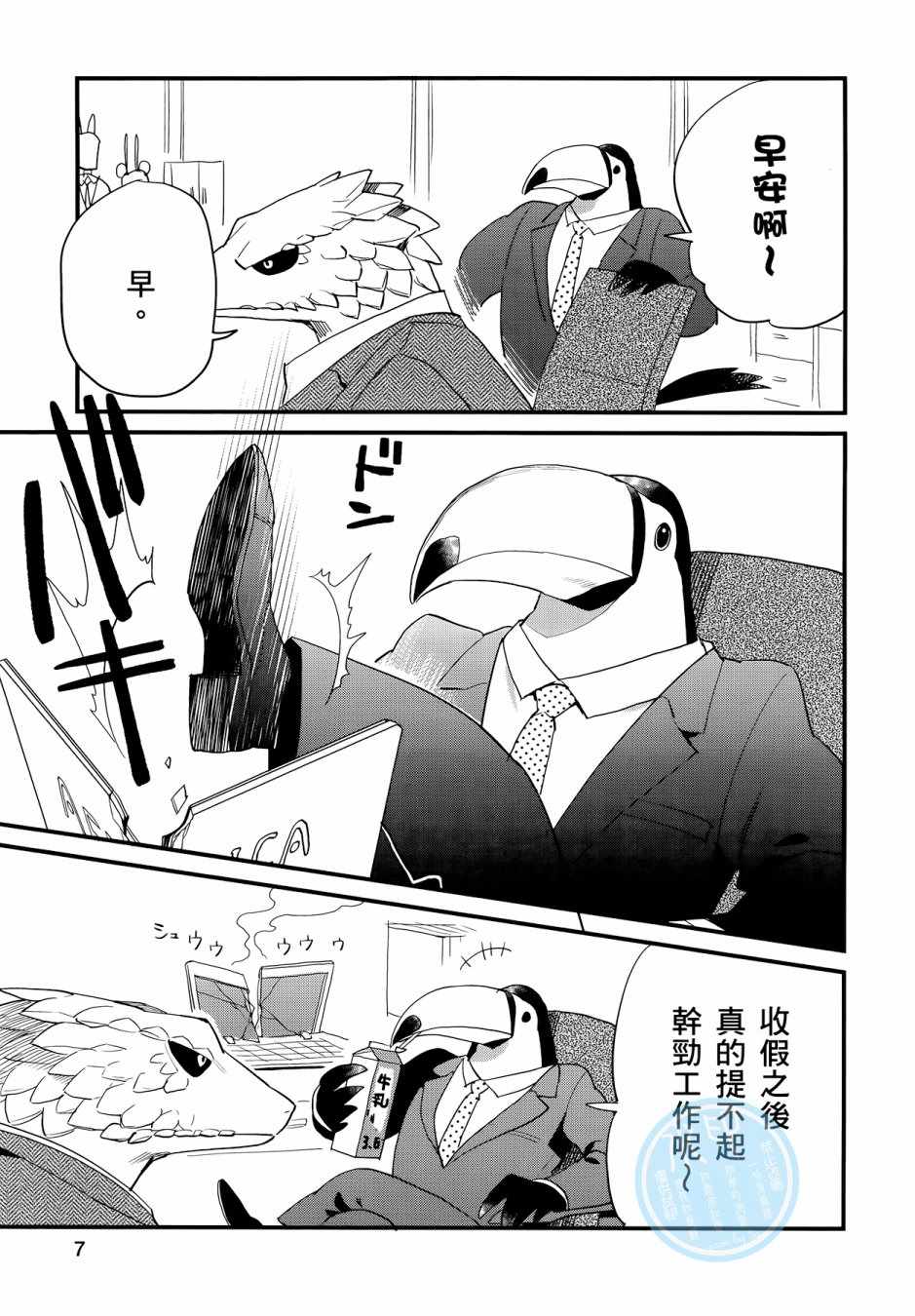 《非洲的动物上班族》漫画最新章节第3卷免费下拉式在线观看章节第【5】张图片