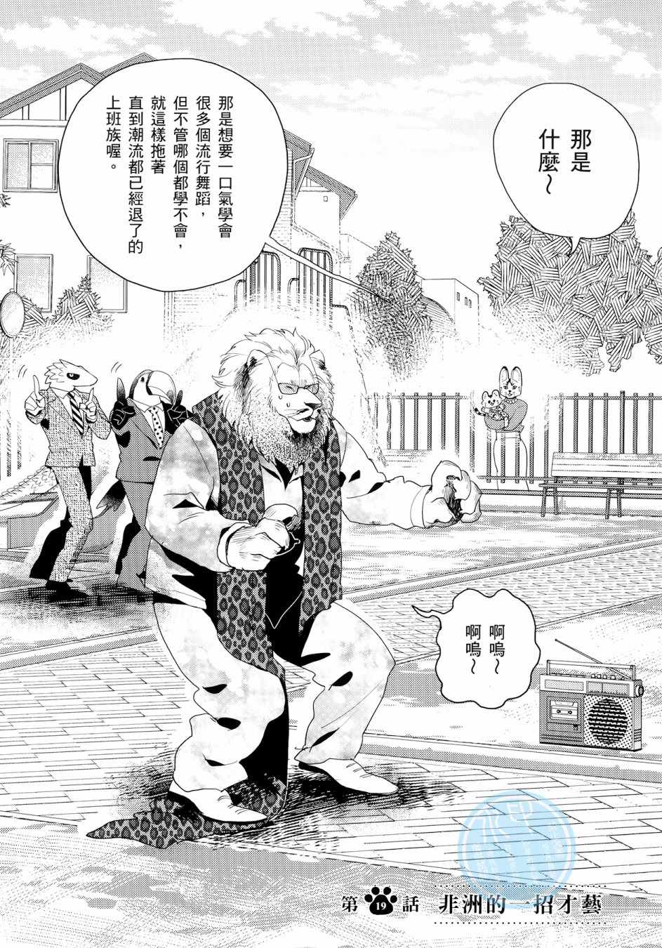 《非洲的动物上班族》漫画最新章节第3卷免费下拉式在线观看章节第【46】张图片