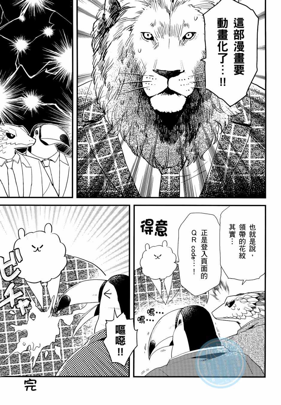《非洲的动物上班族》漫画最新章节第3卷免费下拉式在线观看章节第【101】张图片