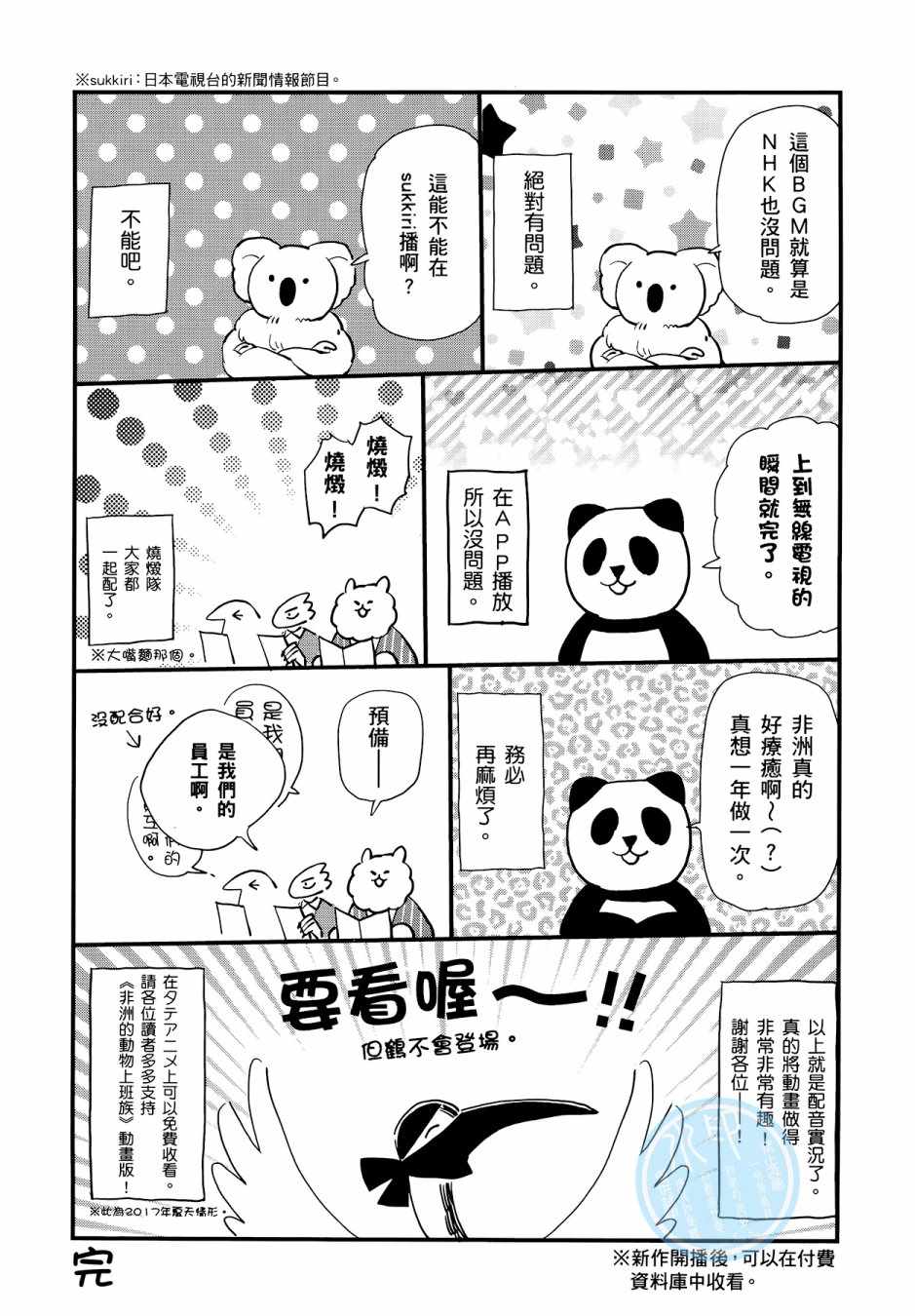 《非洲的动物上班族》漫画最新章节第3卷免费下拉式在线观看章节第【115】张图片
