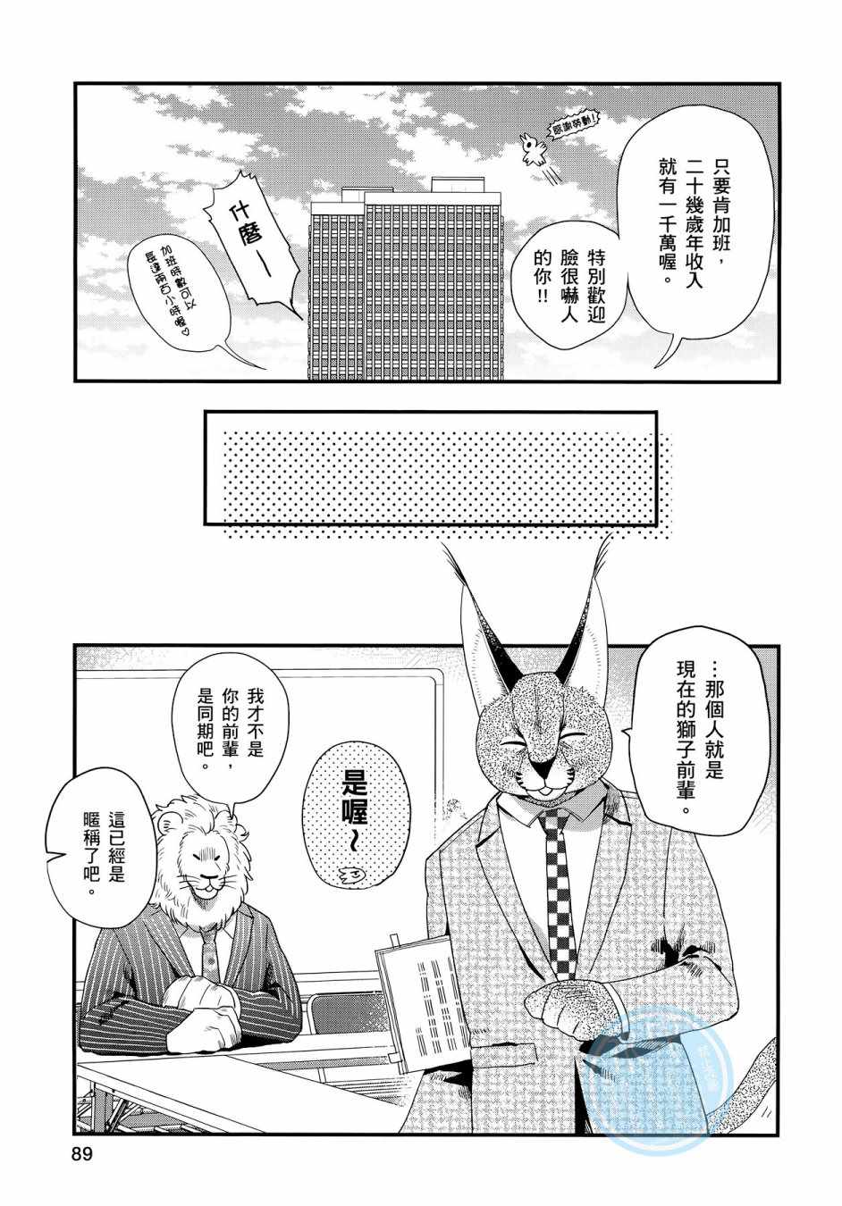 《非洲的动物上班族》漫画最新章节第3卷免费下拉式在线观看章节第【87】张图片