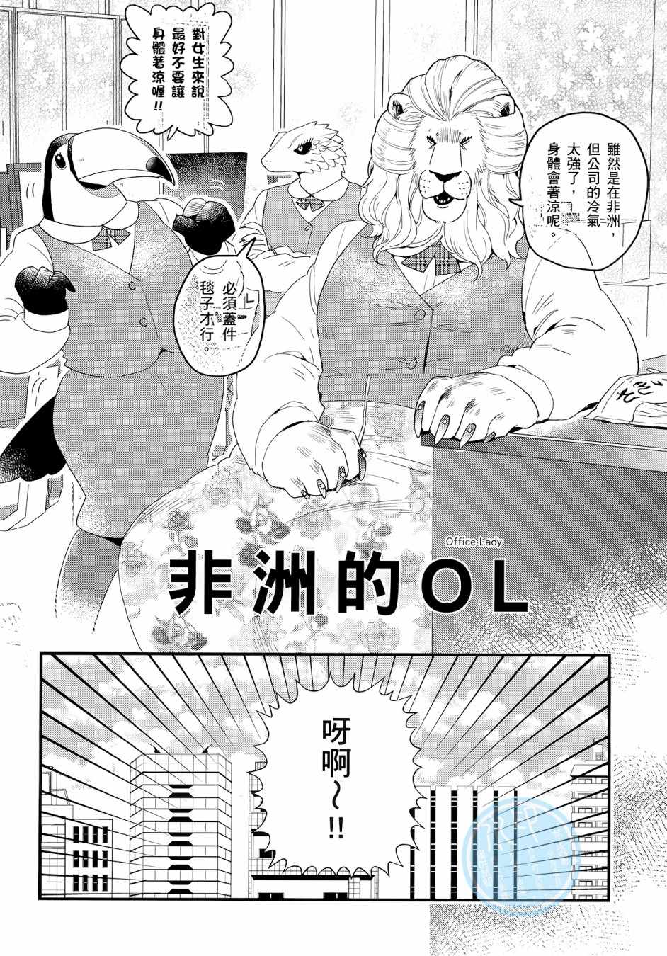 《非洲的动物上班族》漫画最新章节第3卷免费下拉式在线观看章节第【50】张图片