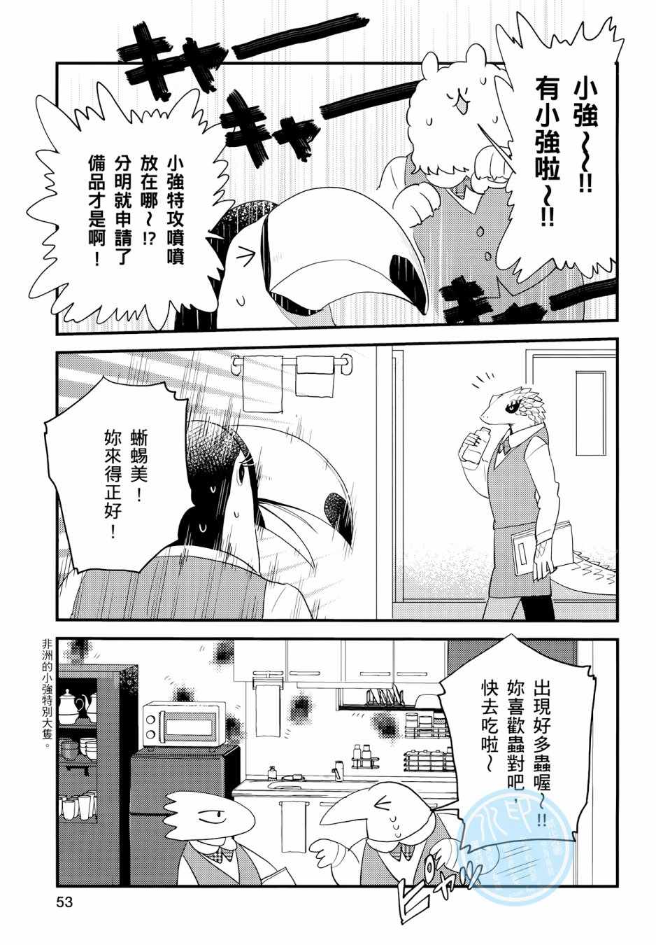 《非洲的动物上班族》漫画最新章节第3卷免费下拉式在线观看章节第【51】张图片