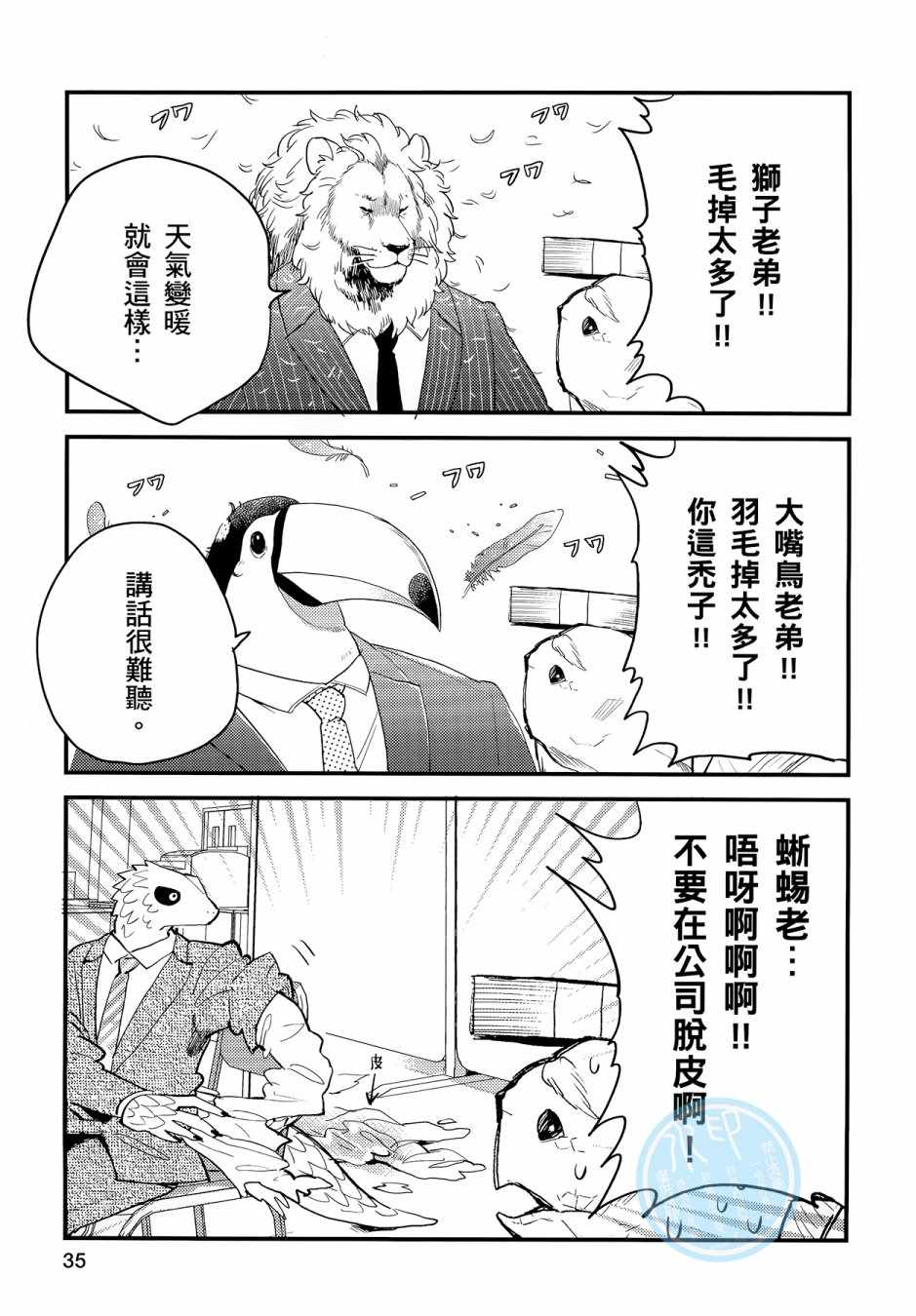 《非洲的动物上班族》漫画最新章节第3卷免费下拉式在线观看章节第【33】张图片