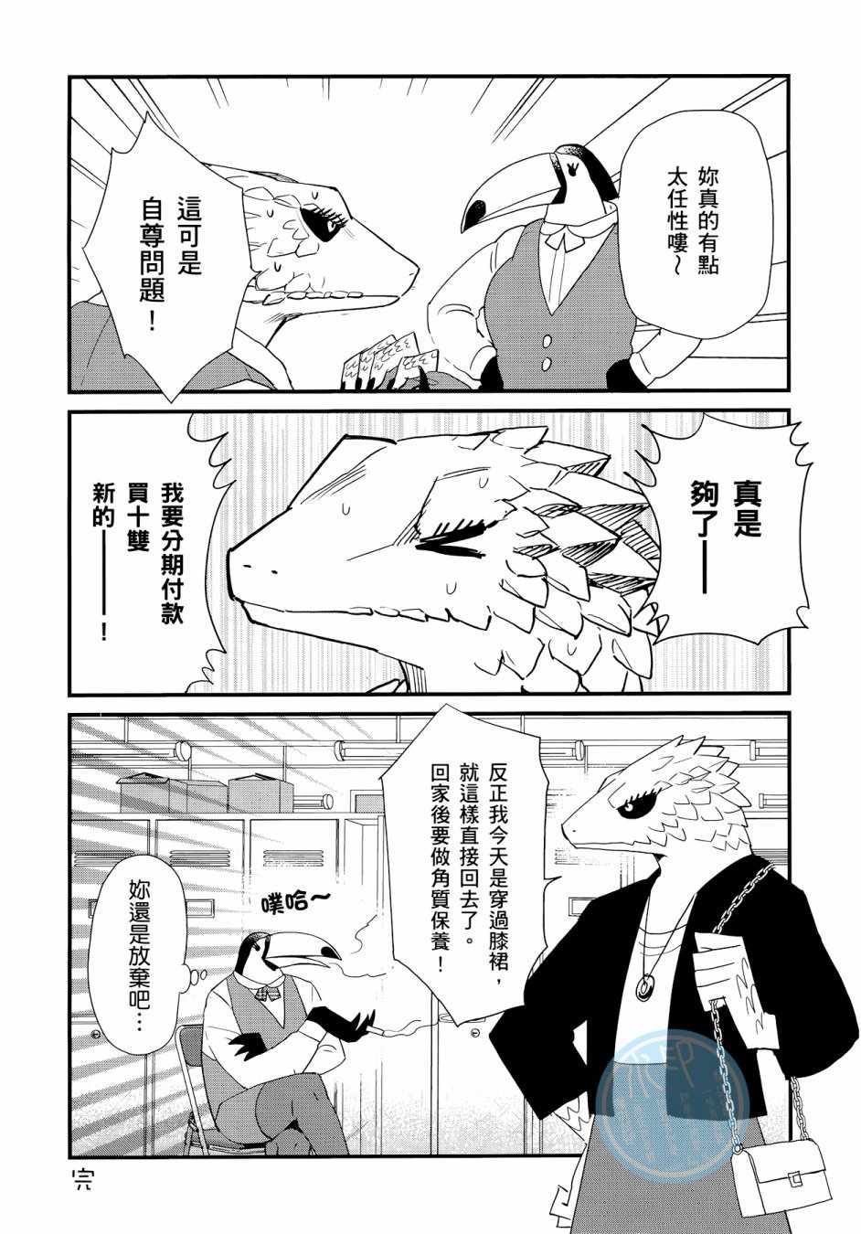 《非洲的动物上班族》漫画最新章节第3卷免费下拉式在线观看章节第【120】张图片