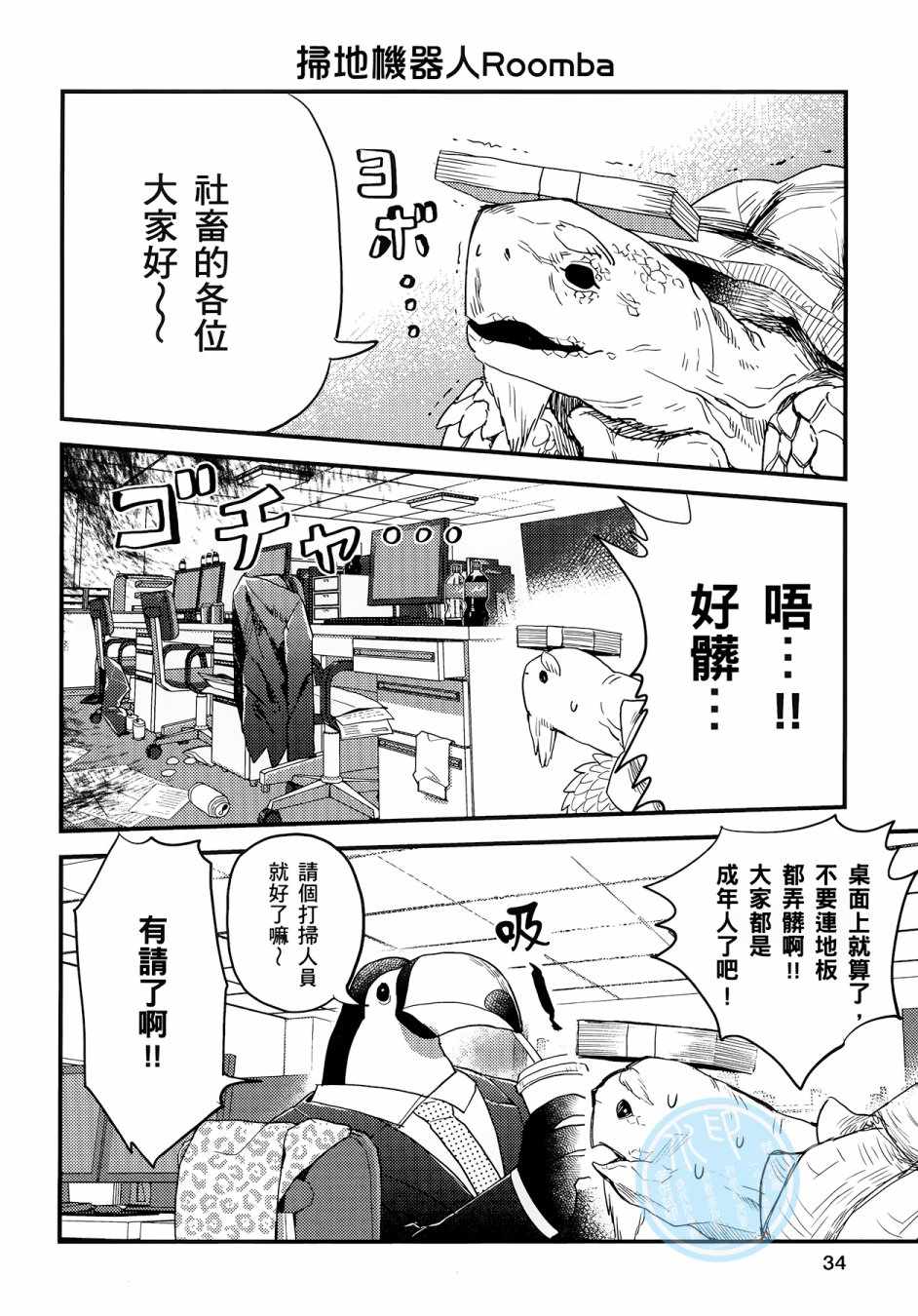 《非洲的动物上班族》漫画最新章节第3卷免费下拉式在线观看章节第【32】张图片