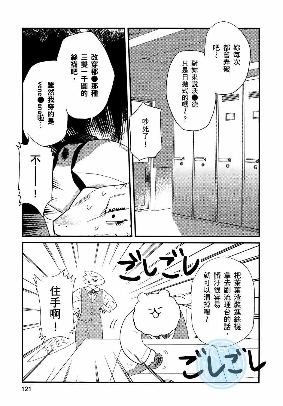 《非洲的动物上班族》漫画最新章节第3卷免费下拉式在线观看章节第【119】张图片