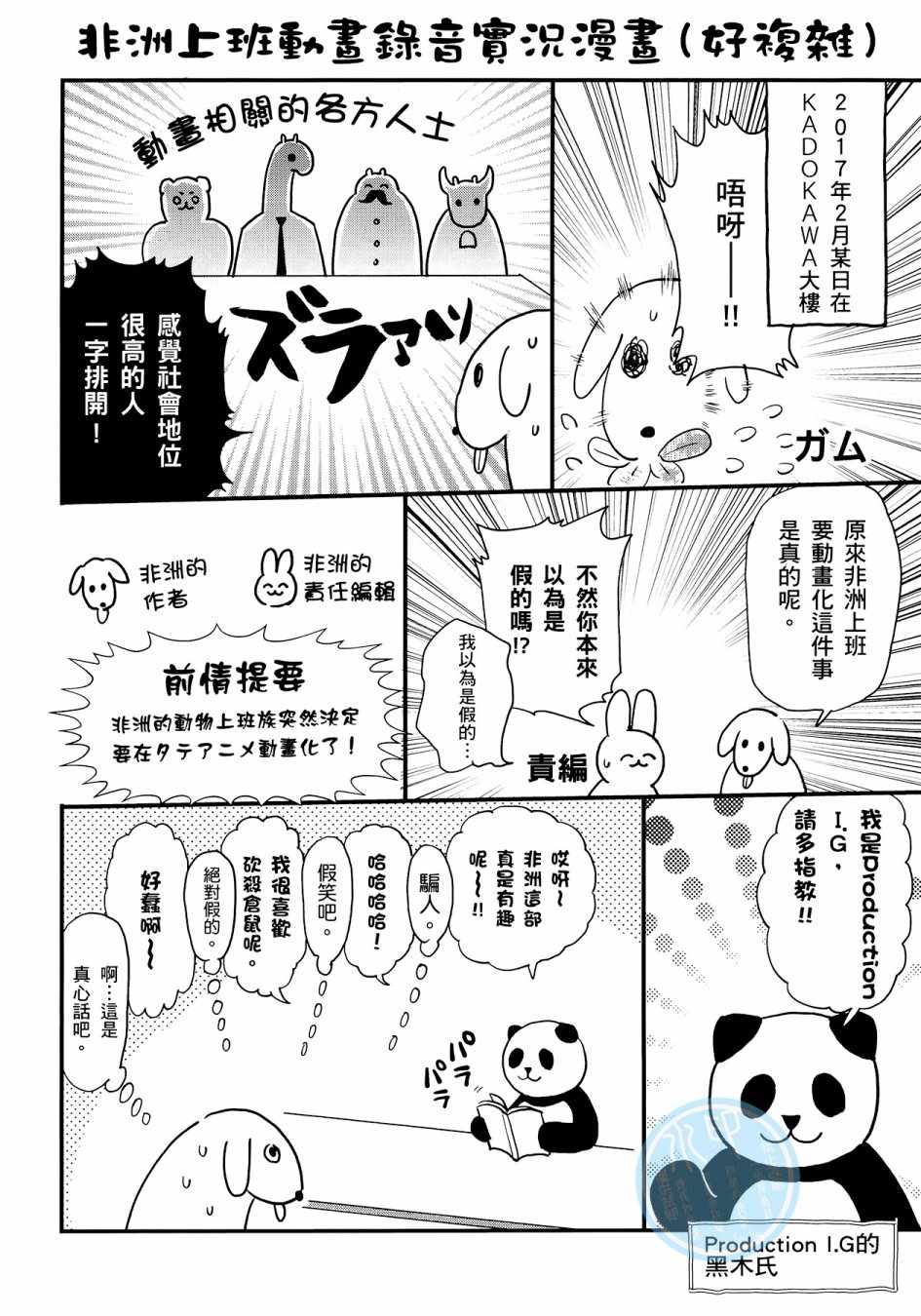 《非洲的动物上班族》漫画最新章节第3卷免费下拉式在线观看章节第【106】张图片