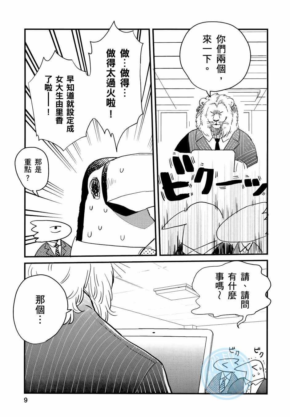 《非洲的动物上班族》漫画最新章节第3卷免费下拉式在线观看章节第【7】张图片